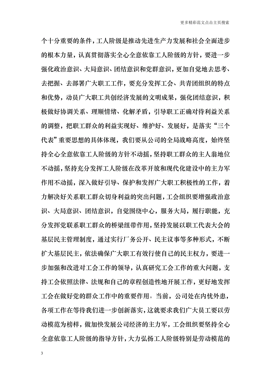 电力系统迎五一表彰大会领导讲话稿_第3页