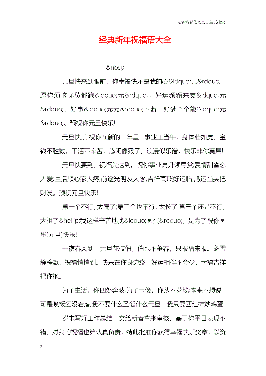 经典新年祝福语大全_第2页