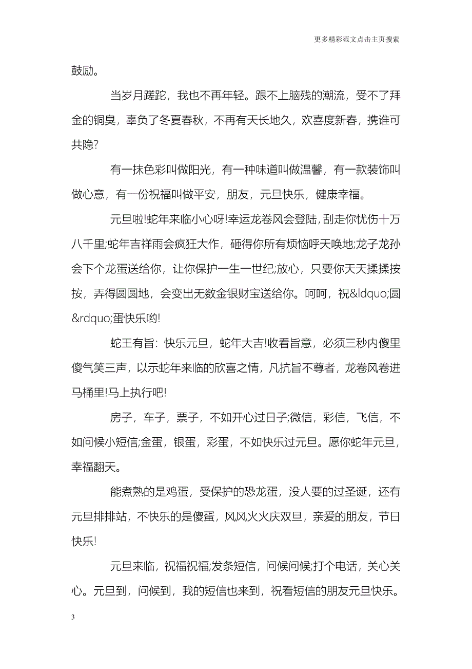 经典新年祝福语大全_第3页