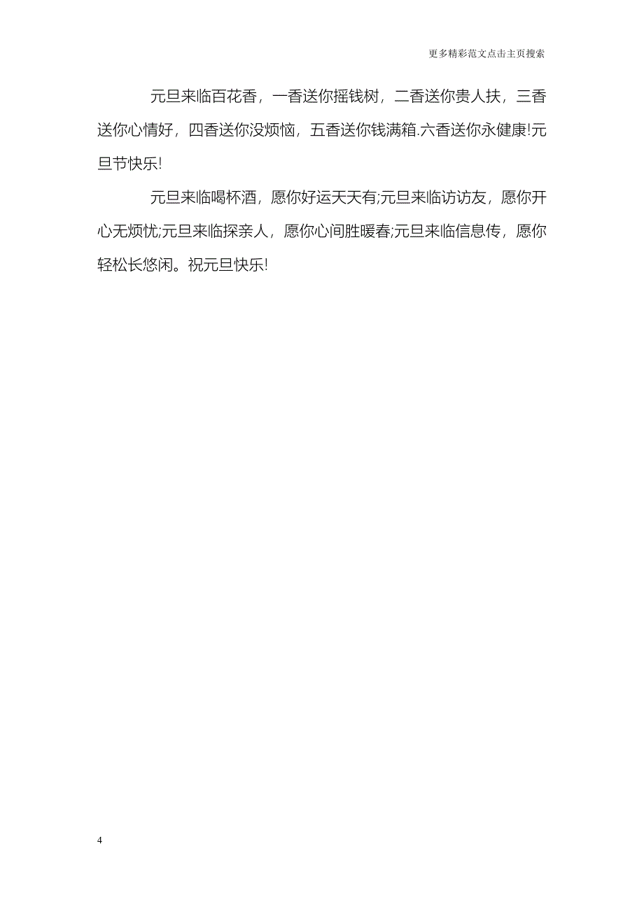 经典新年祝福语大全_第4页