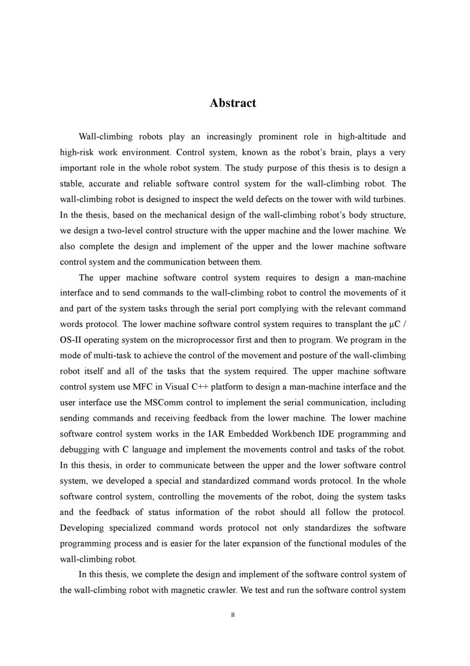 硕士学位（论文）磁吸附爬壁机器人的软件控制系统研究_第2页