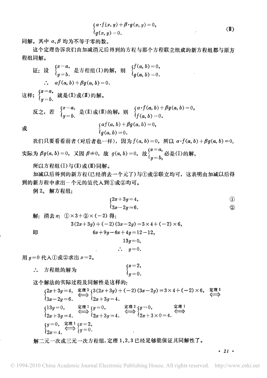 关于方程组的同解性_第3页