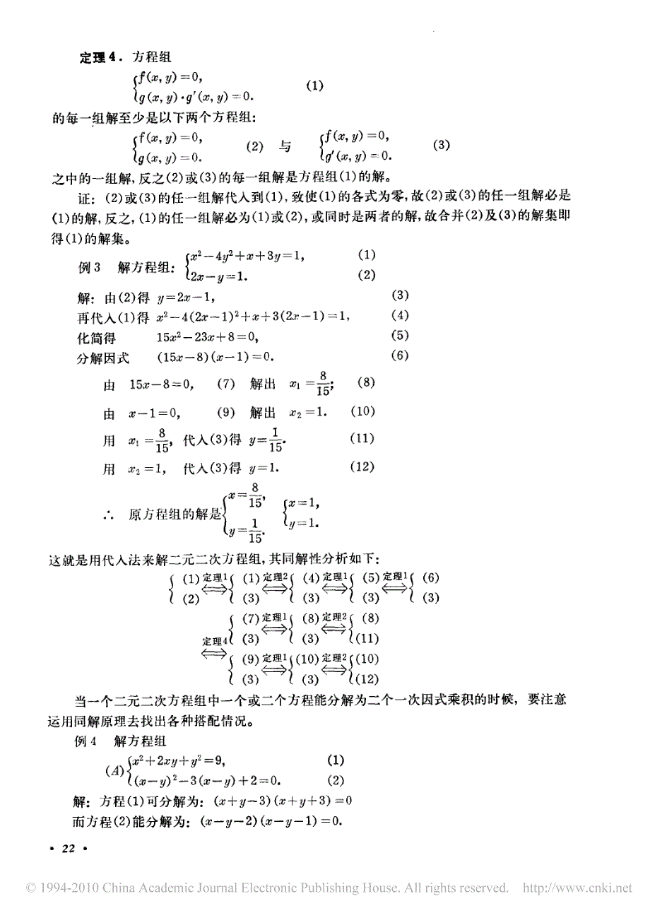 关于方程组的同解性_第4页
