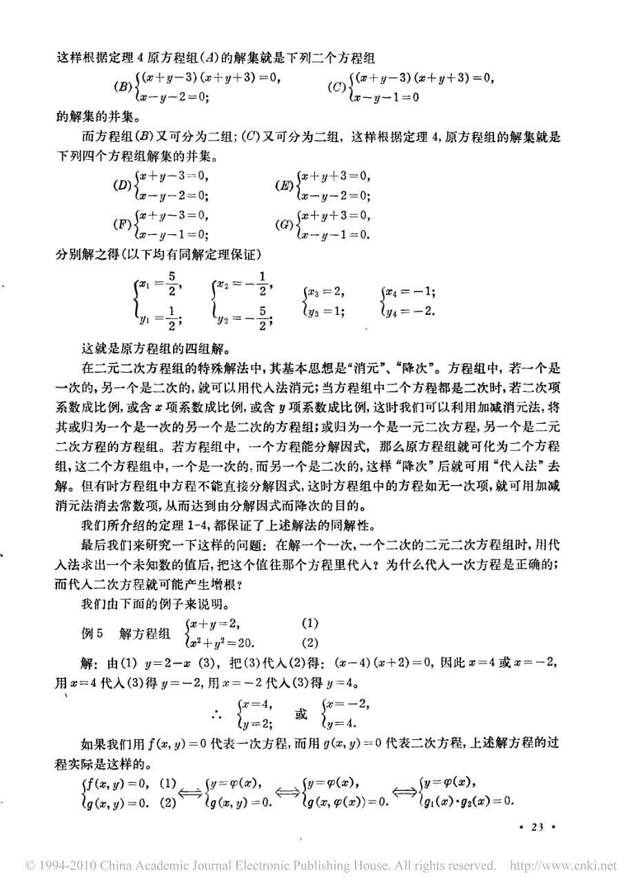 关于方程组的同解性_第5页