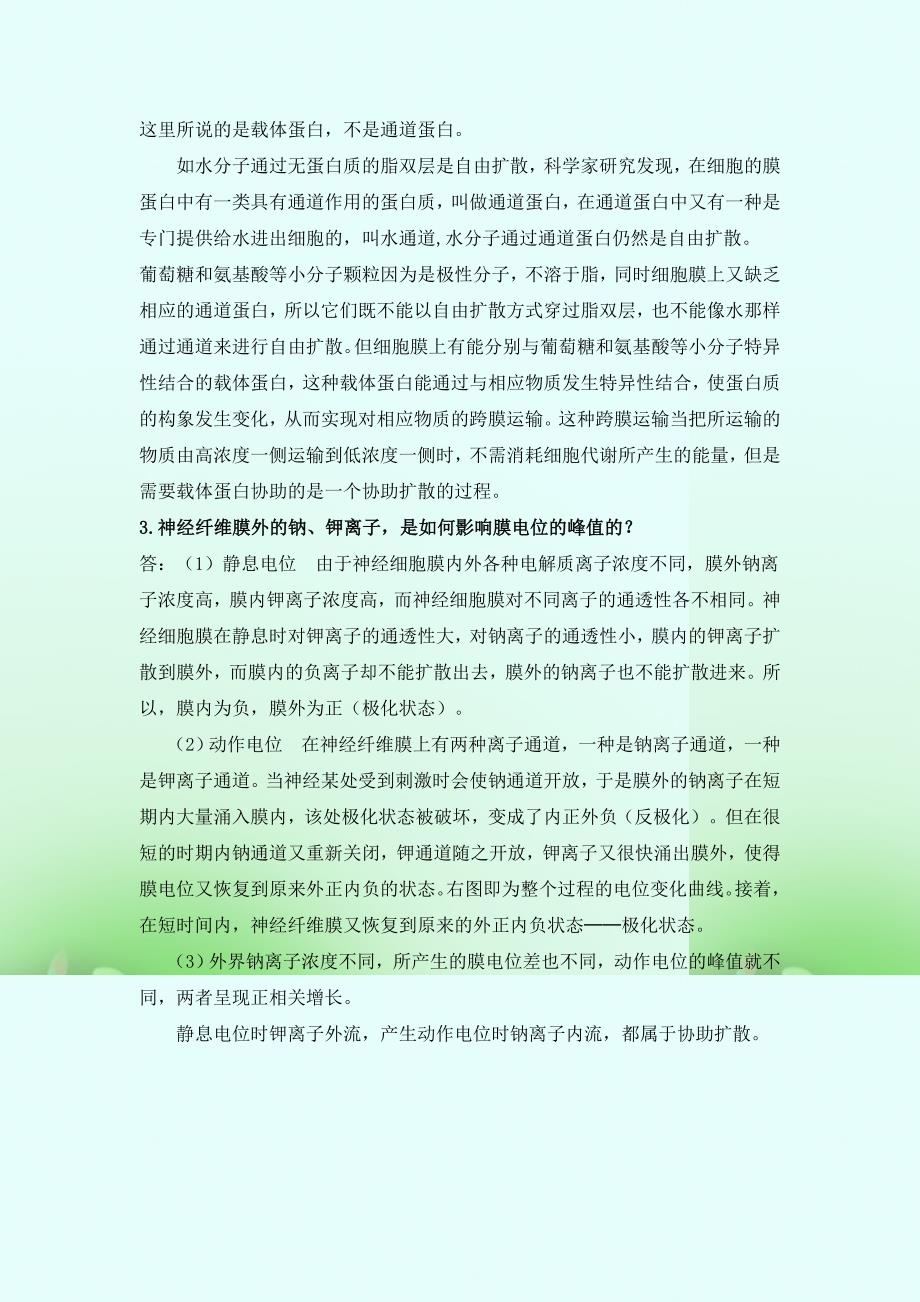 共同切磋,足以说明你们是基础教育领域中业绩丰厚的人_第4页