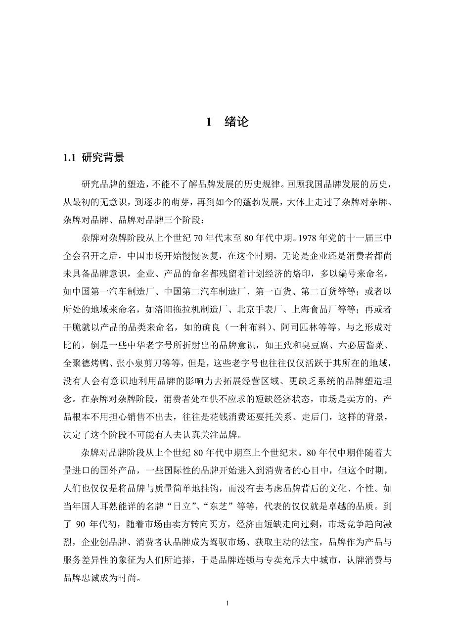 公共关系与品牌塑造_第4页