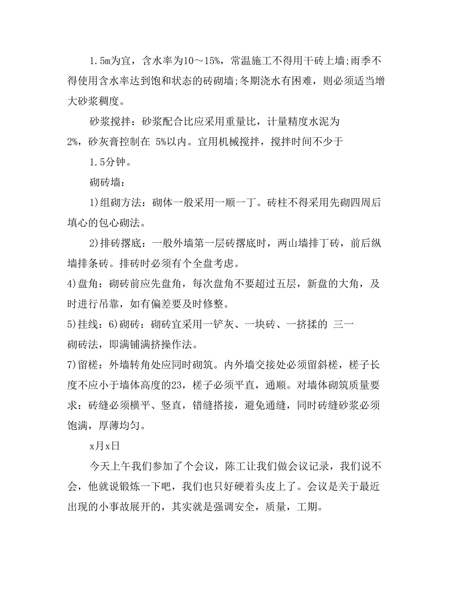 2017土木工程施工实习日记范文_第2页