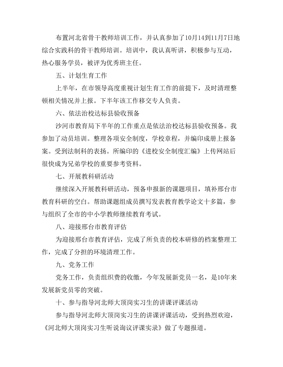 2017年七月个人述职报告_第2页