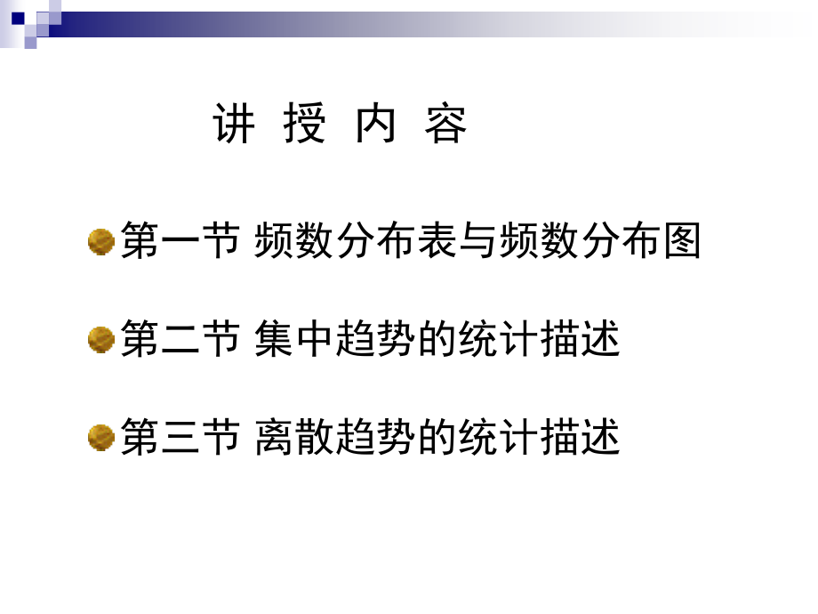 生物医学研究的统计方法定量资料的统计描述_第3页