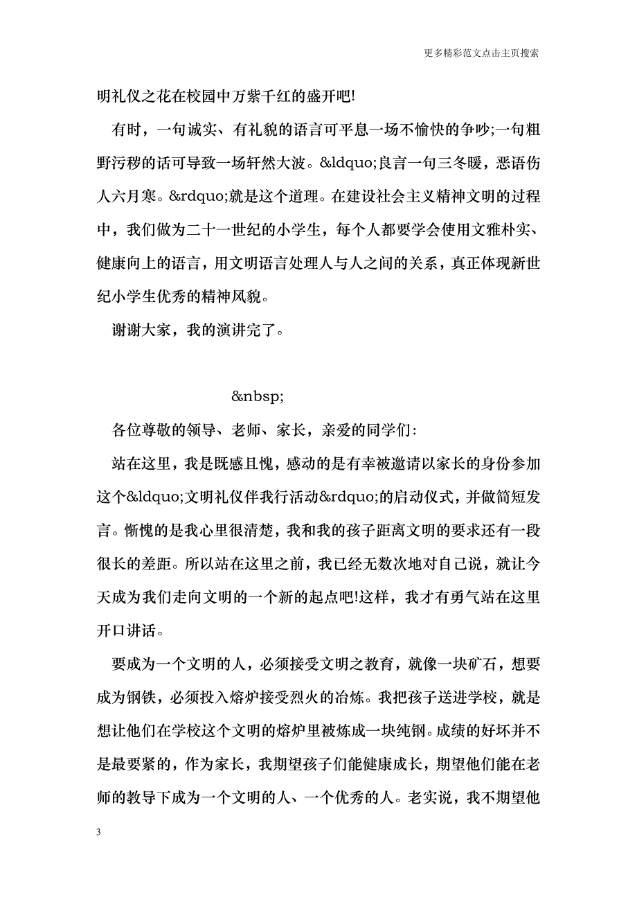 小学生文明礼仪伴我行演讲稿_第3页