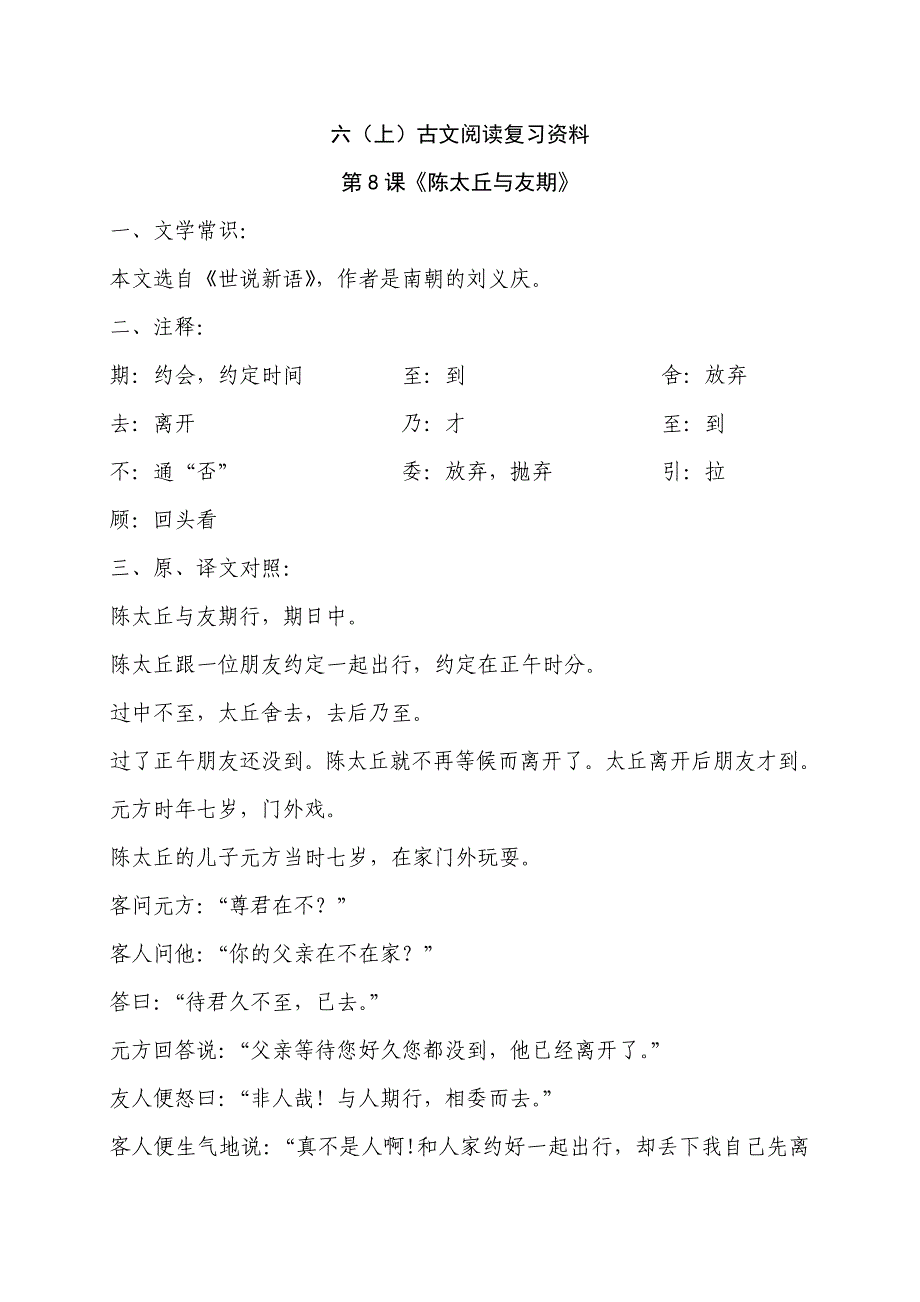 六年级文言文上册_第1页