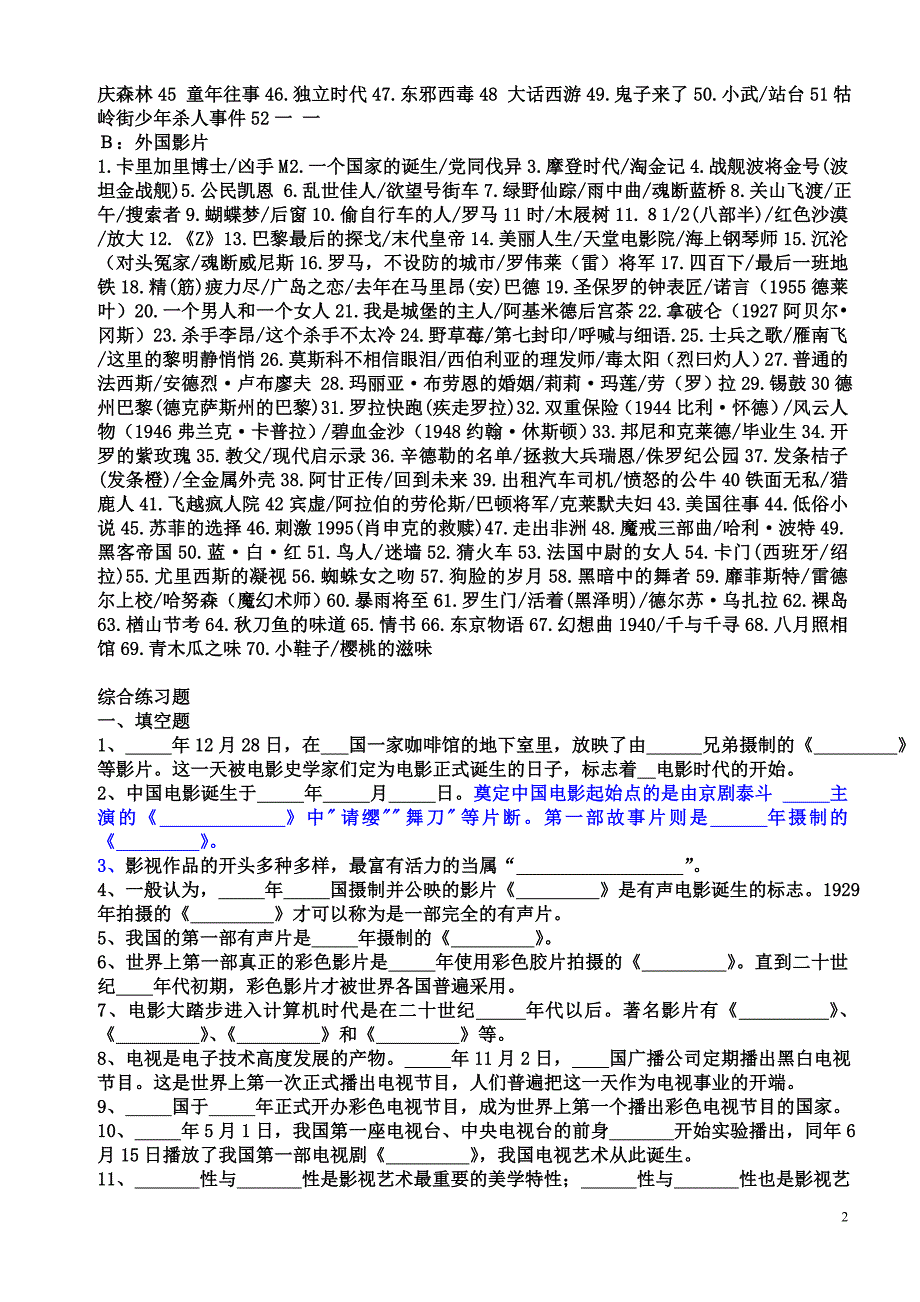 影视片目习题论文参考格式示例_第2页