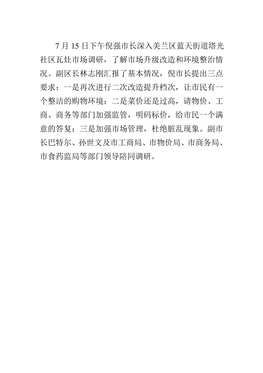 倪强市长调研塔光市场_第2页