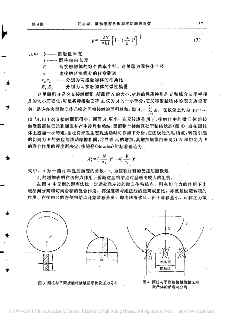 滚动摩擦机理和滚动摩擦系数_第3页