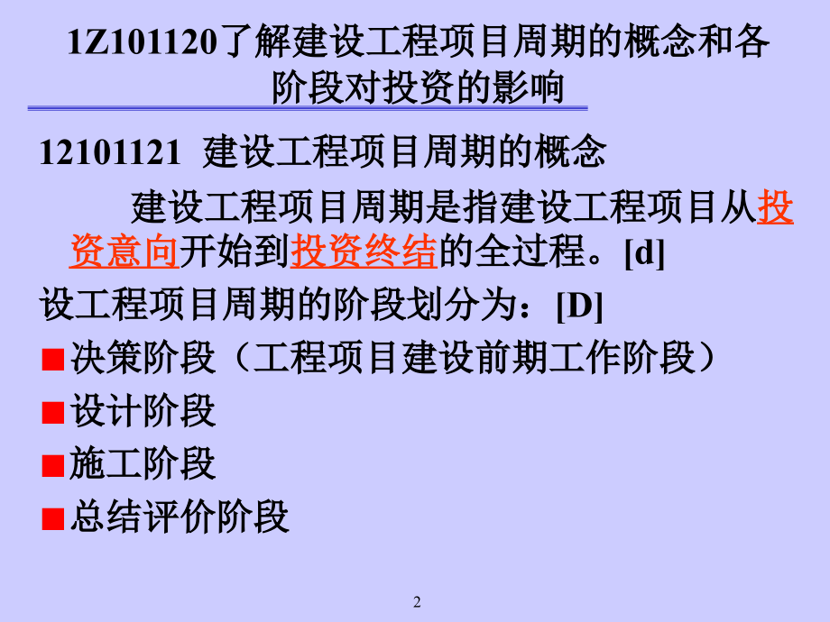 建设工程经济难点(工程经济基础部分)_第2页