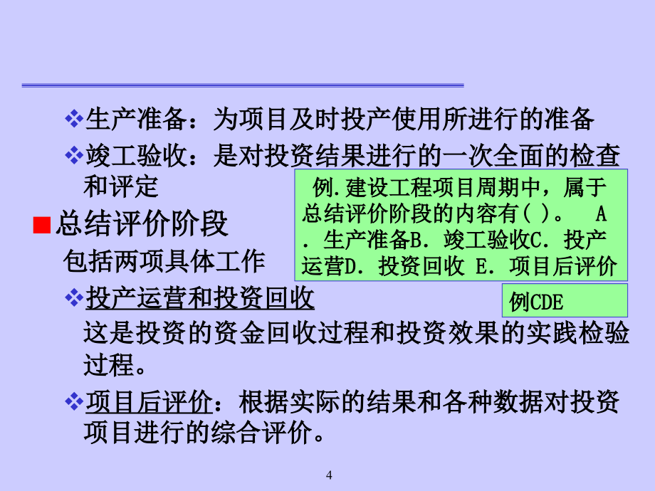 建设工程经济难点(工程经济基础部分)_第4页