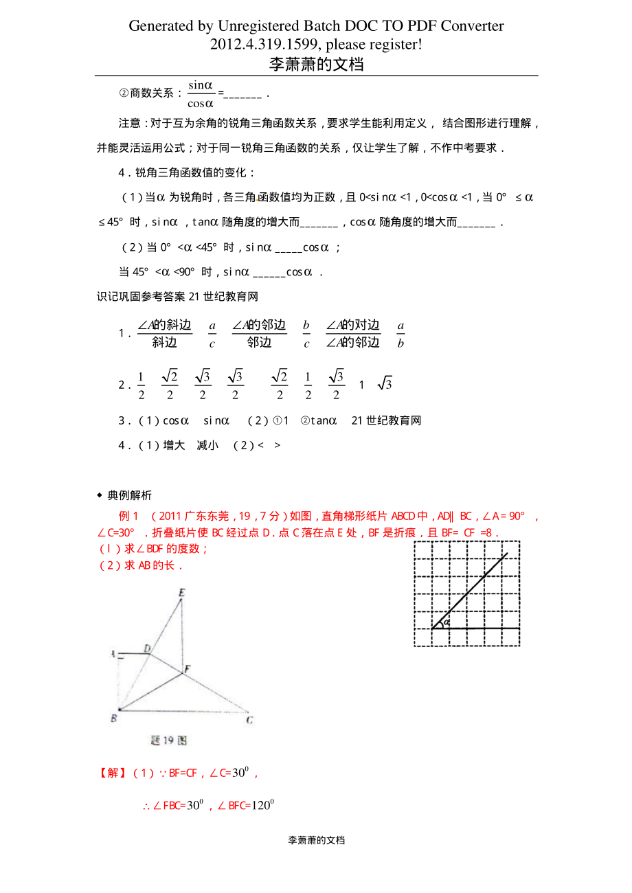 江苏省中考数学锐角三角函数复习资料_第2页
