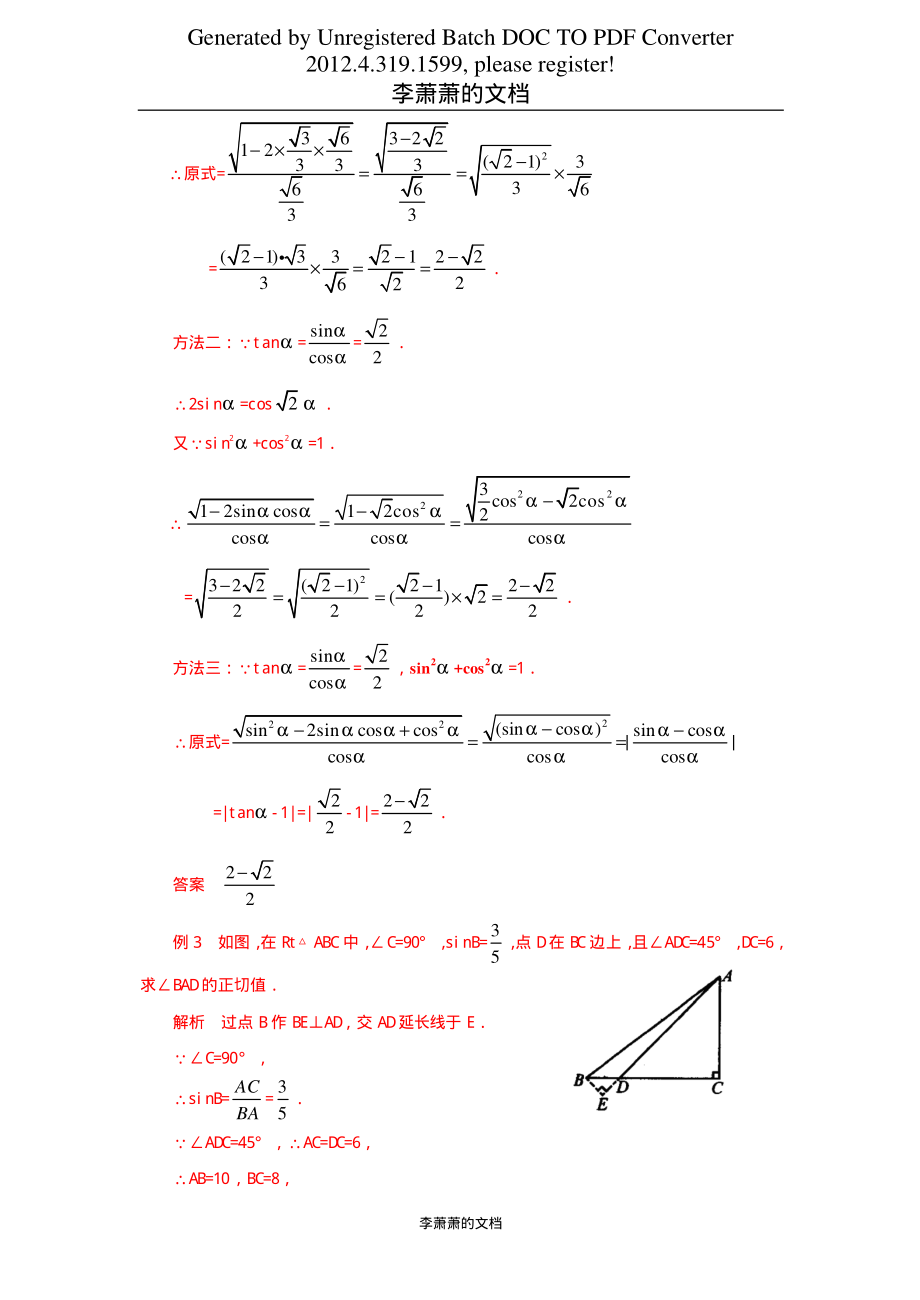 江苏省中考数学锐角三角函数复习资料_第4页