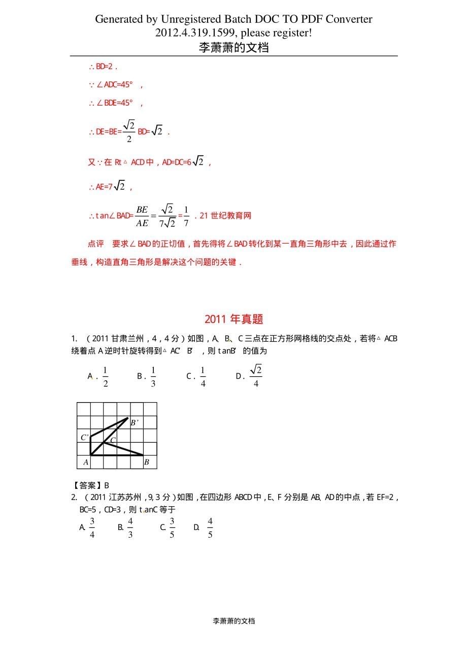 江苏省中考数学锐角三角函数复习资料_第5页