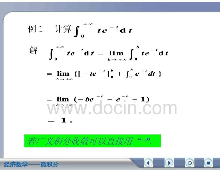 经济数学微积分广义积分函数_第5页