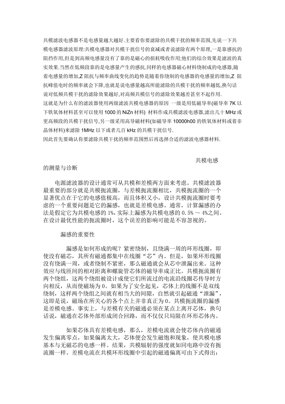 共模滤波电感原理分析_第1页