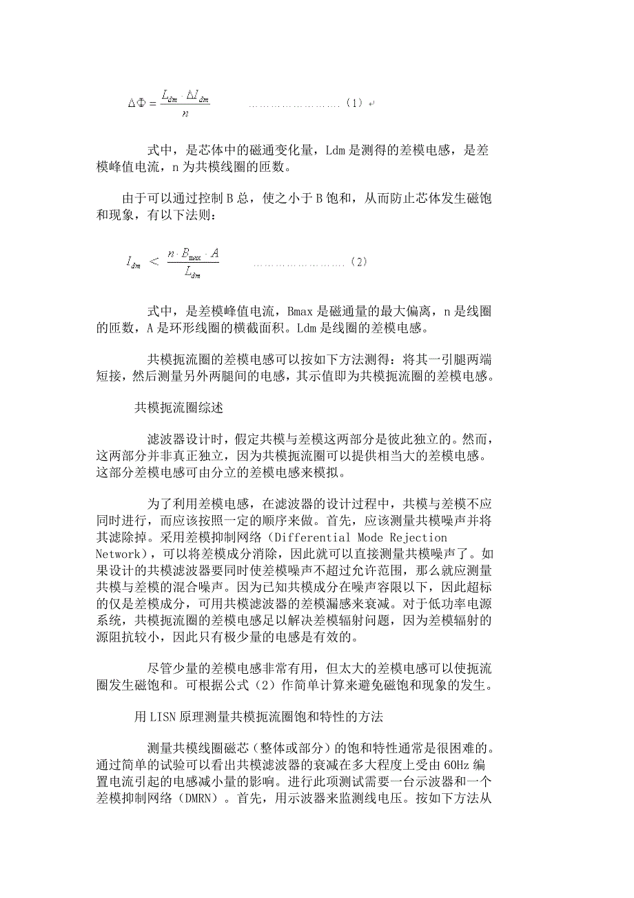 共模滤波电感原理分析_第2页