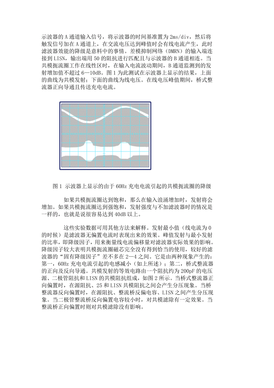 共模滤波电感原理分析_第3页