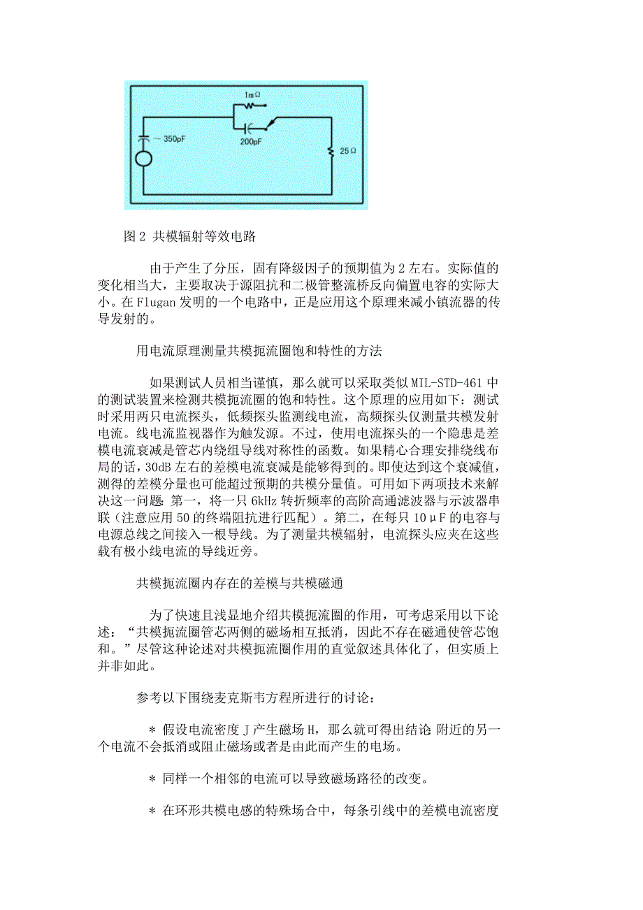 共模滤波电感原理分析_第4页