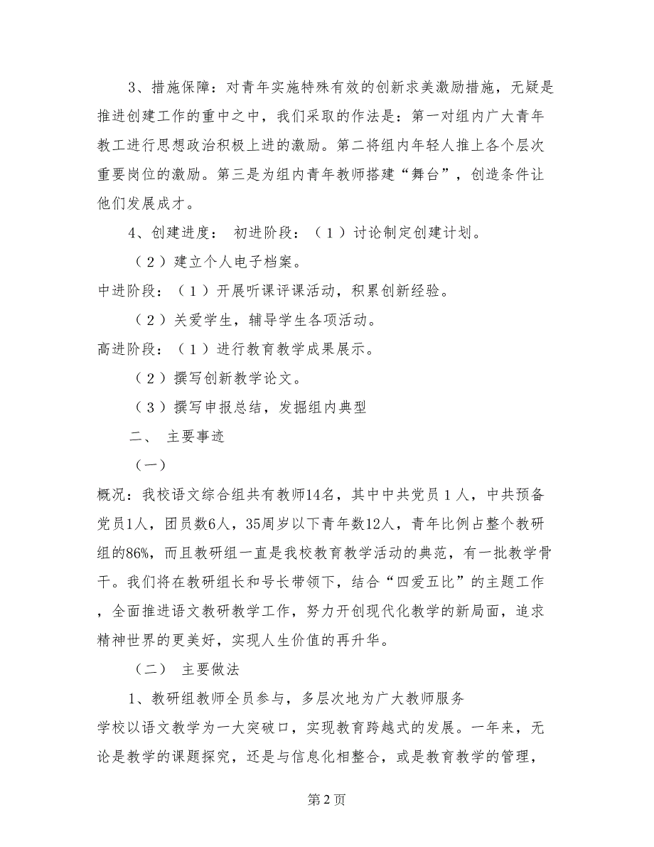 区“共青团号”申报材料工作计划_第2页