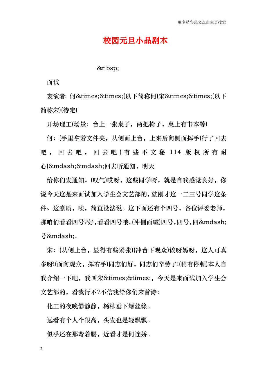 校园元旦小品剧本_第2页