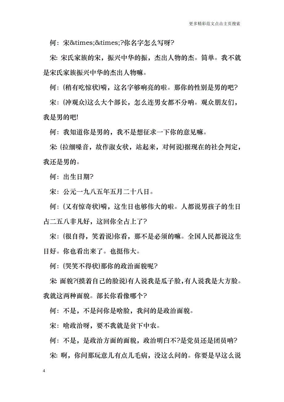 校园元旦小品剧本_第4页