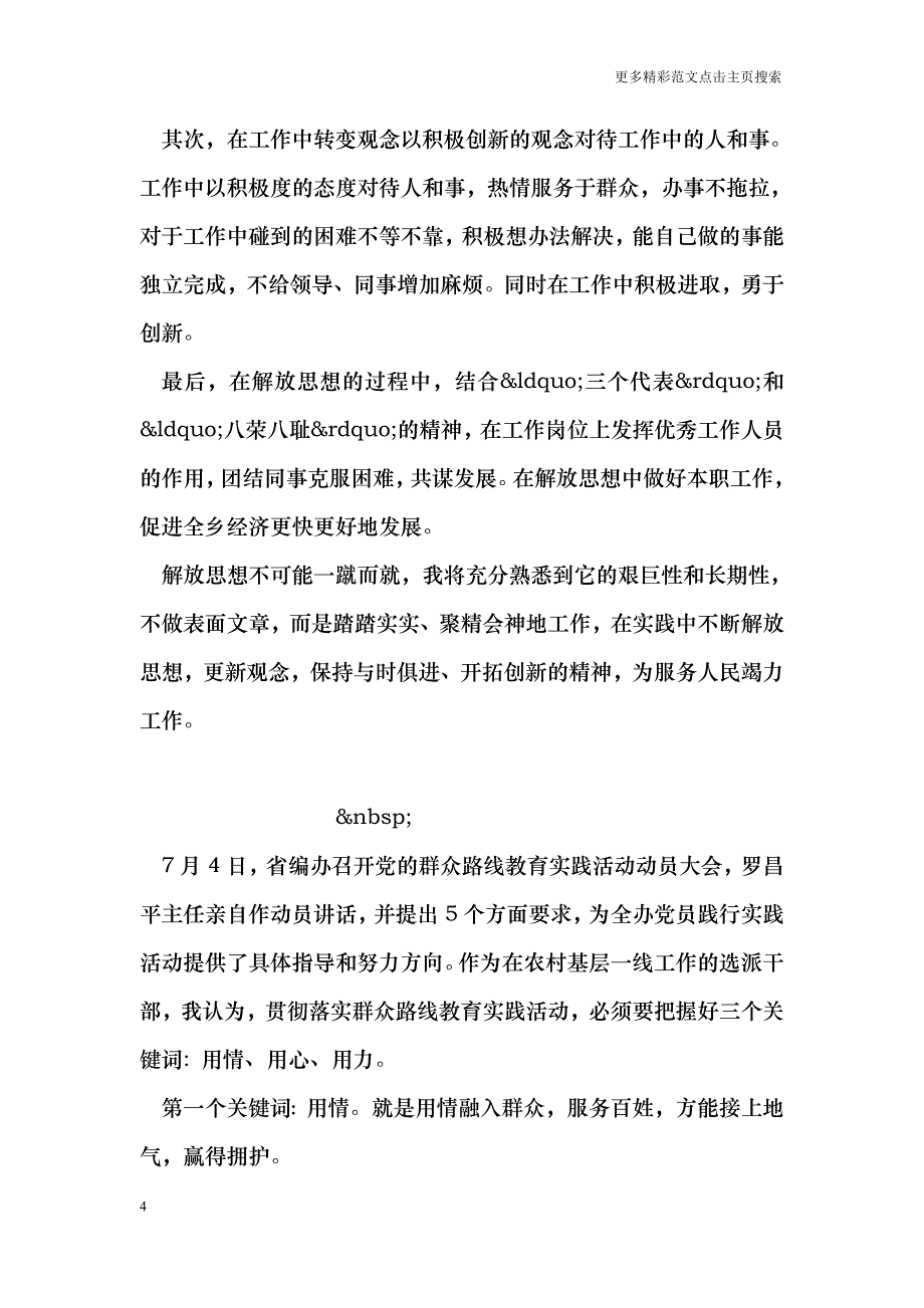 个人解放思想大讨论活动总结范文_第4页