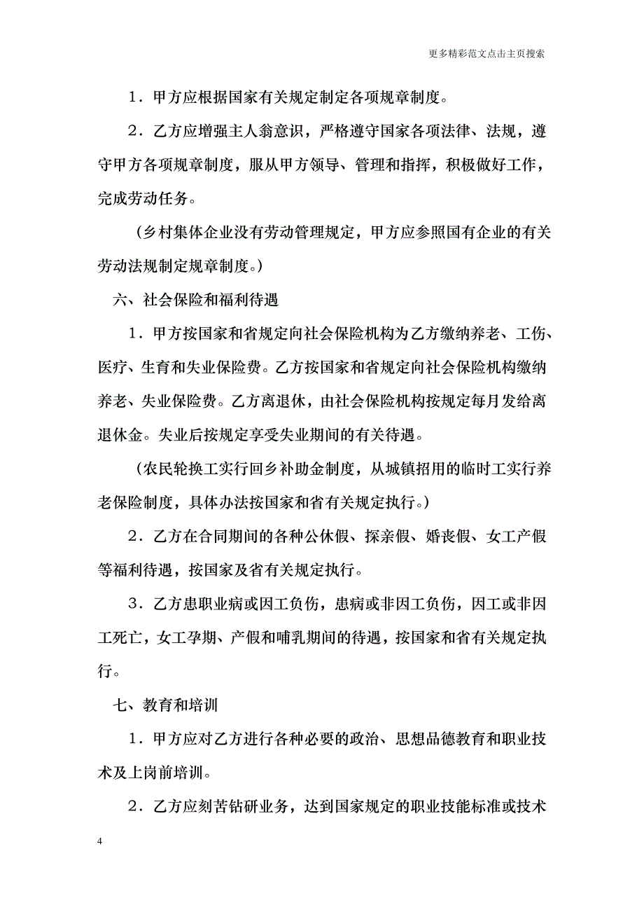 山西省劳动合同书_第4页