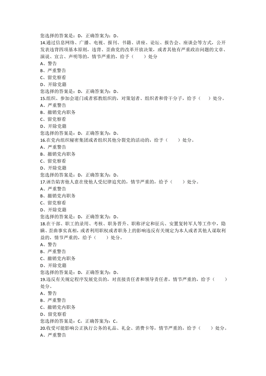 党员纪律处分条例试题(附答案)_第4页