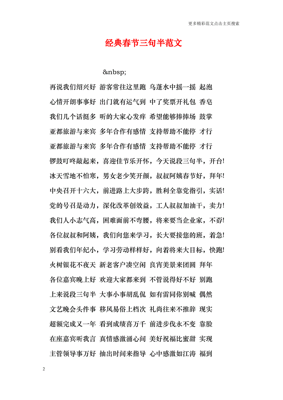 经典春节三句半范文_第2页