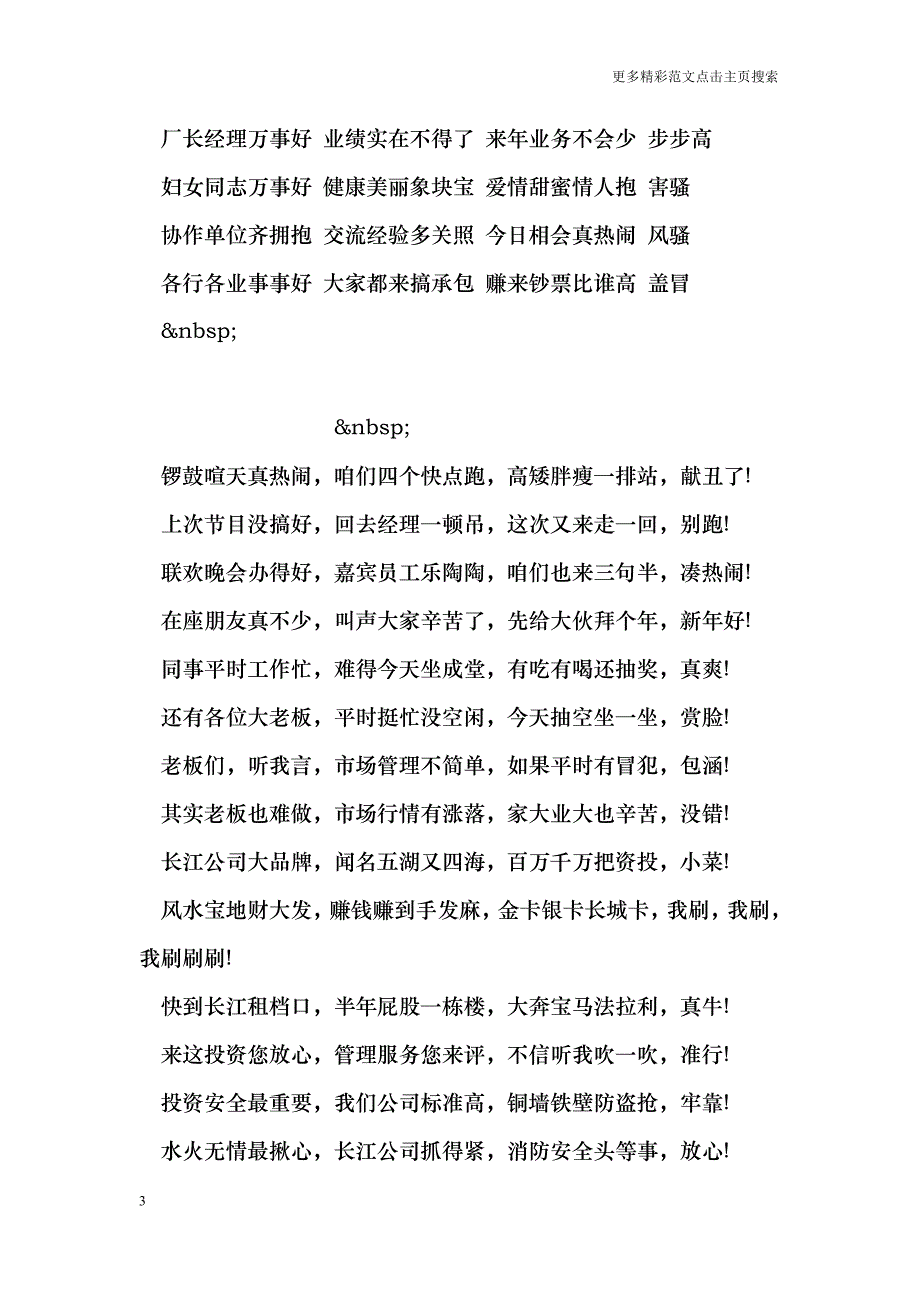 经典春节三句半范文_第3页