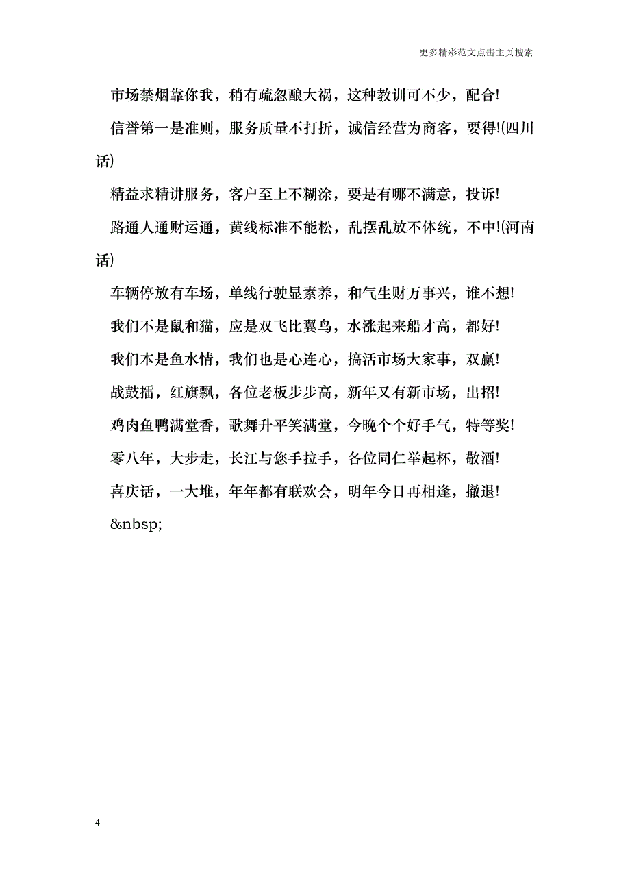 经典春节三句半范文_第4页