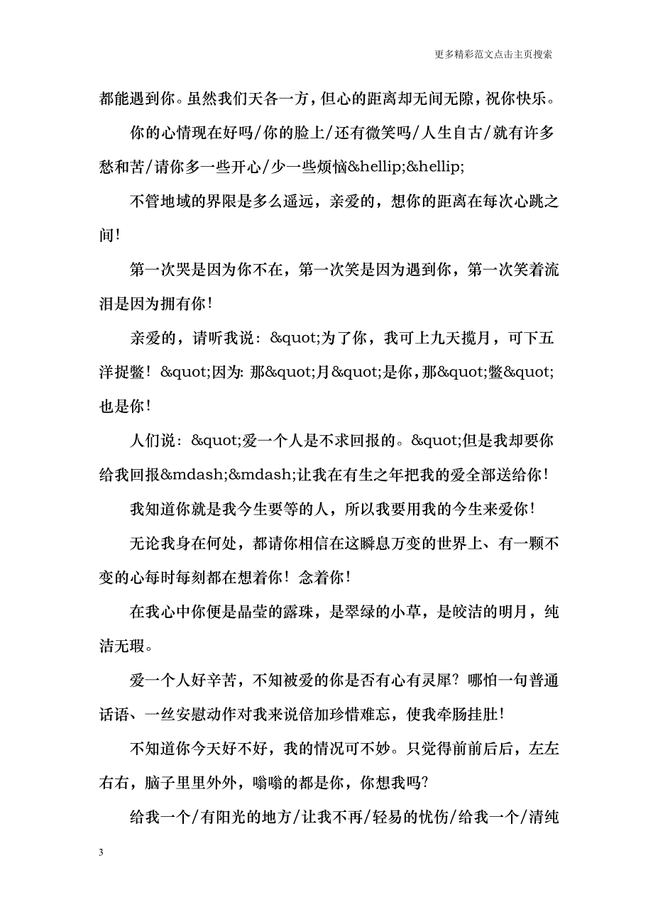 浪漫情书写法范例_第3页