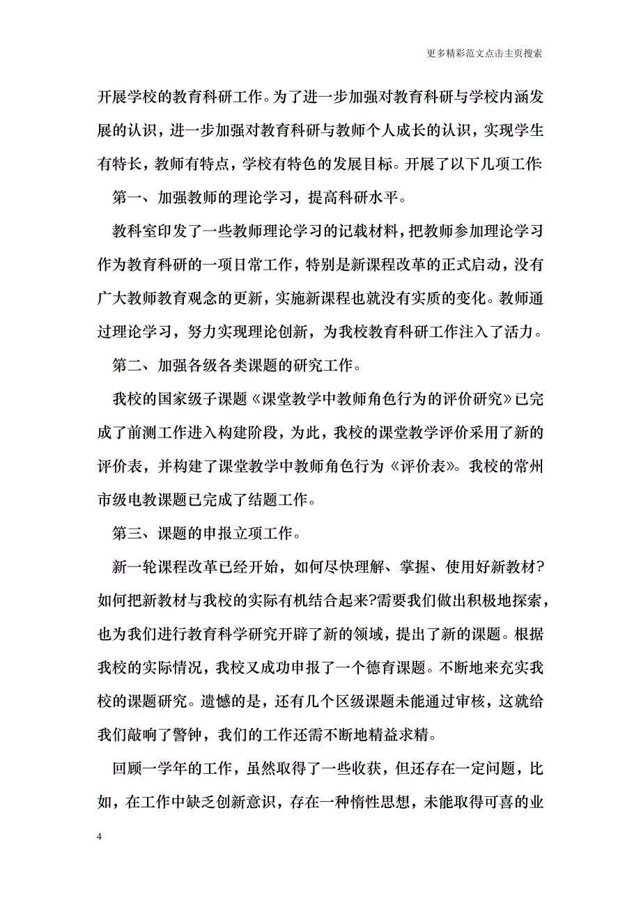 小学班主任年终工作总结_第4页