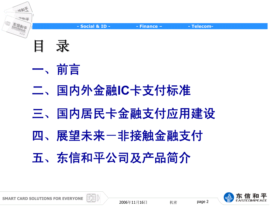 居民卡金融支付应用建设探讨_第2页