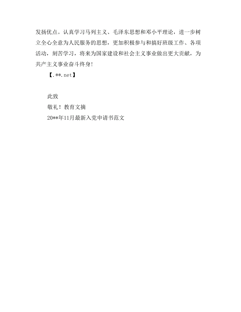 2017年11月最新入党申请书范文_第3页