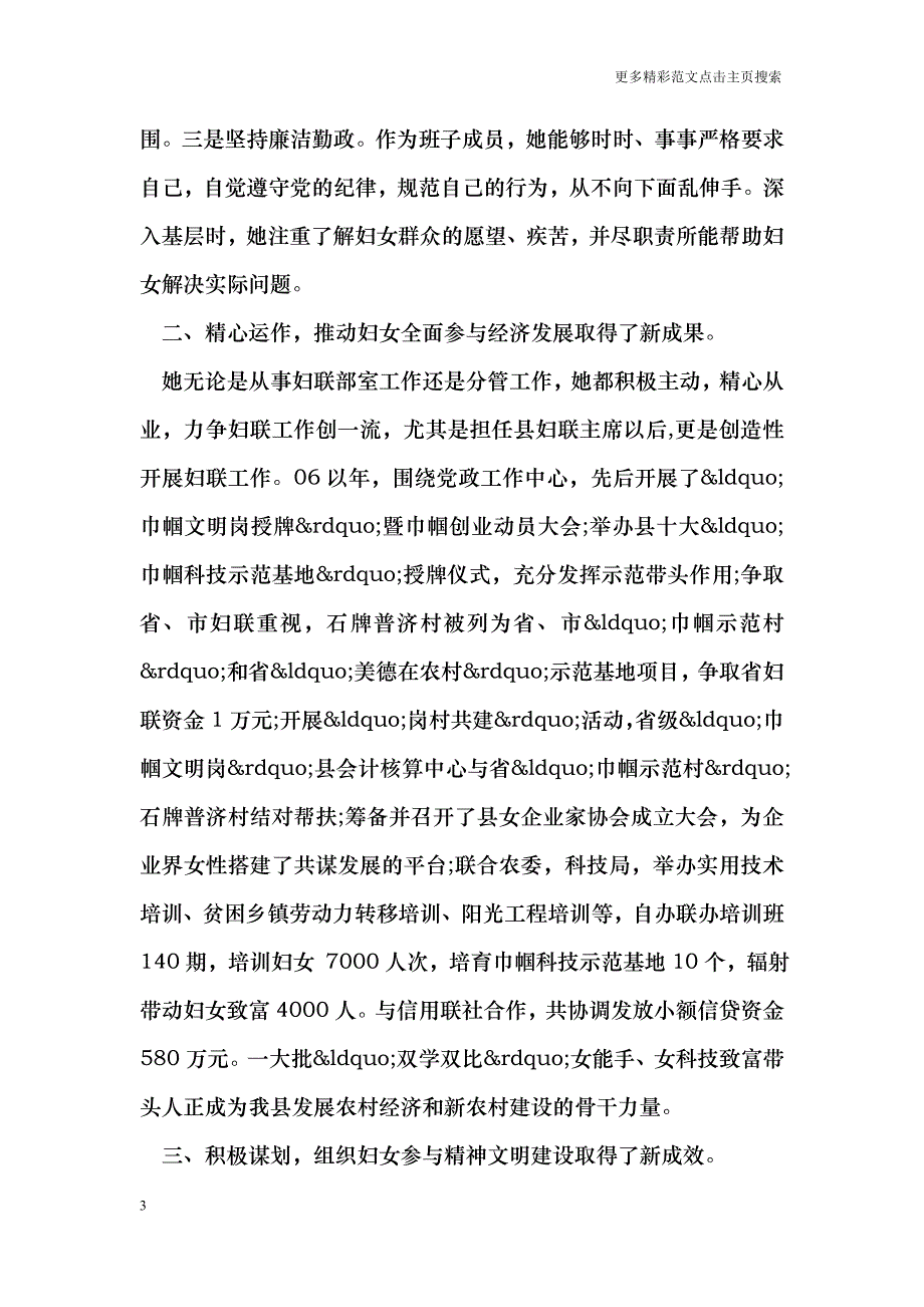 三八红旗手先进事迹材料范文_3_第3页