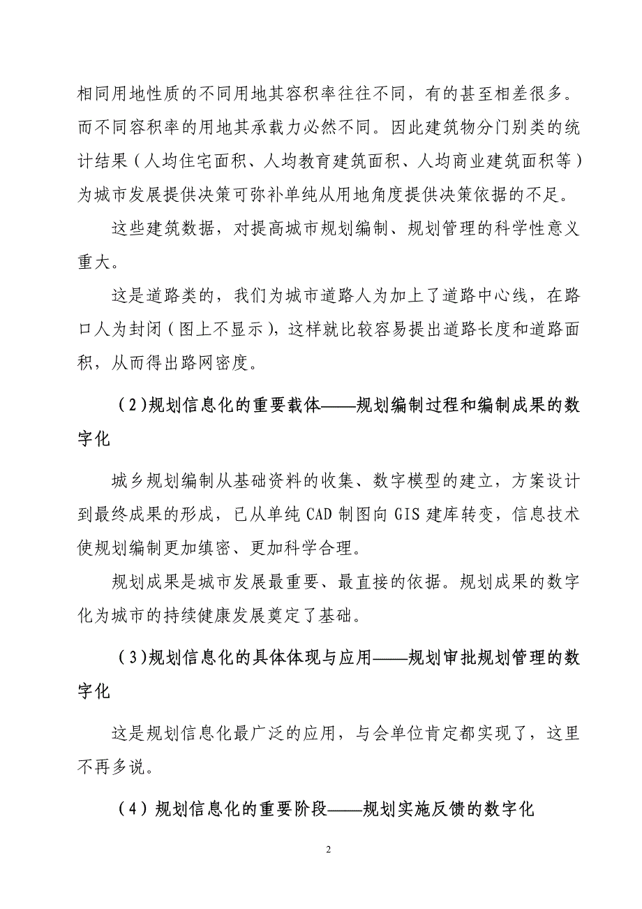 信息技术在规划编制和新农村建设中的应用_第2页