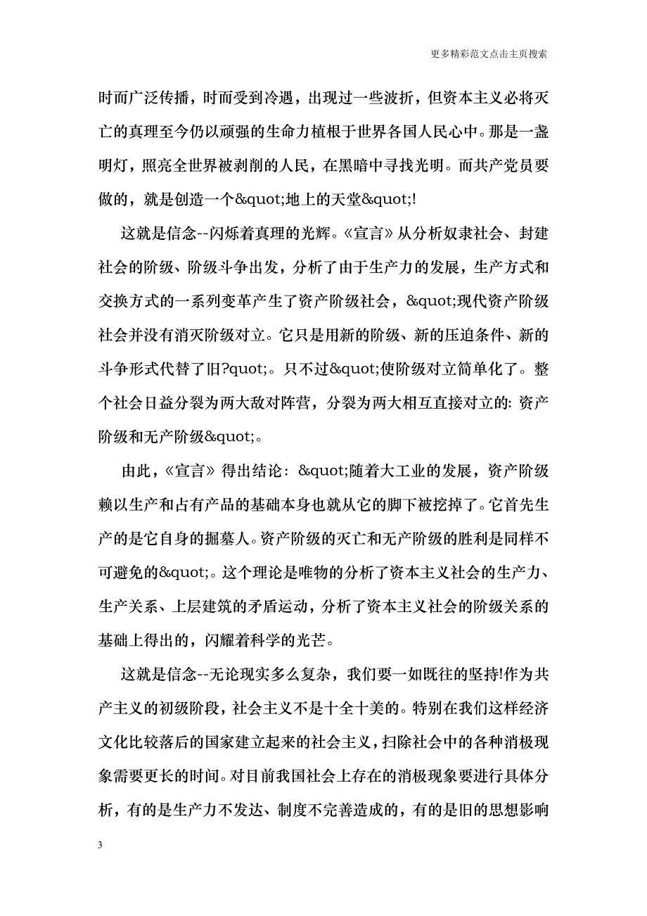 我在入党积极分子培训中的收获入党思想汇报_第3页