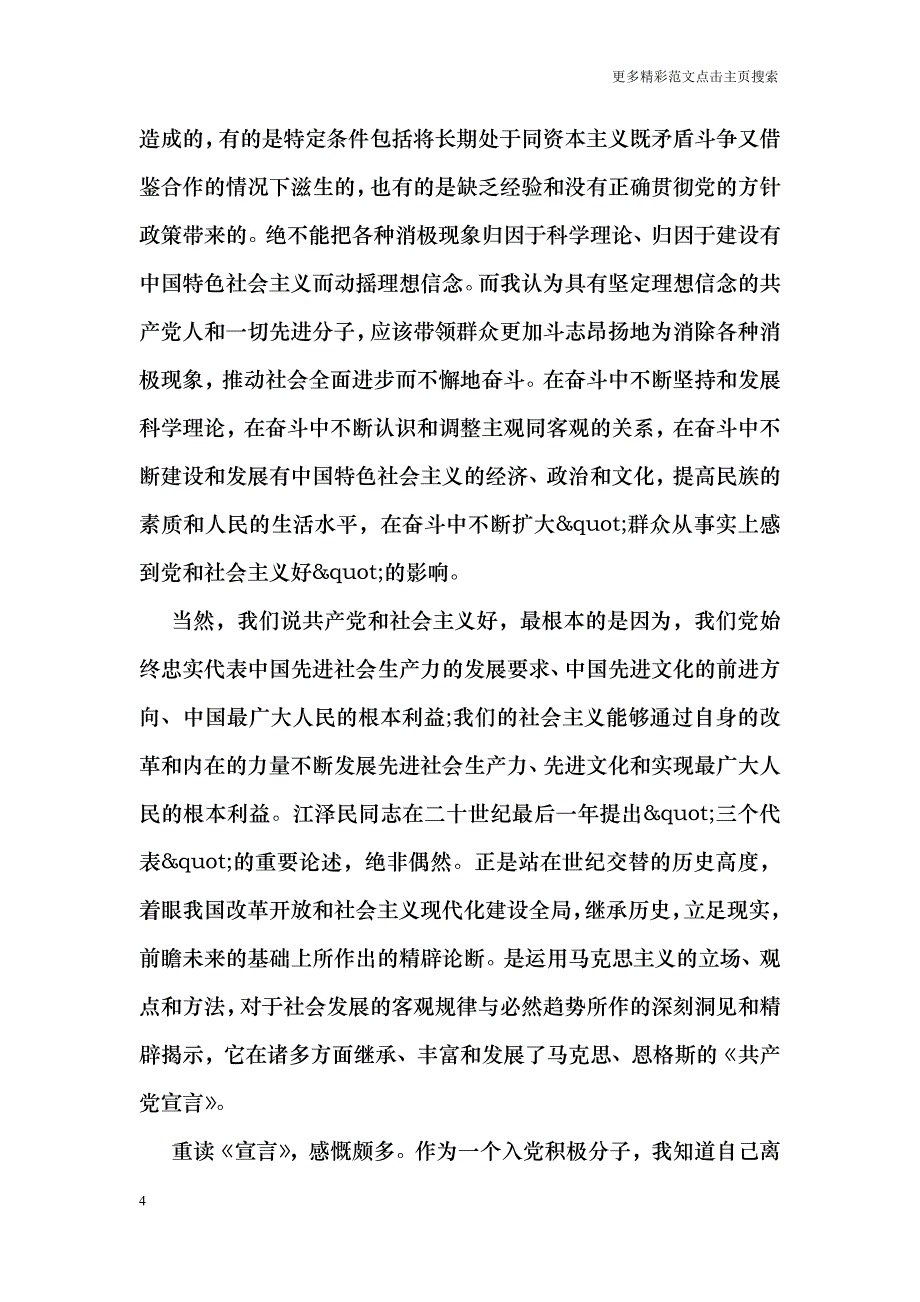 我在入党积极分子培训中的收获入党思想汇报_第4页