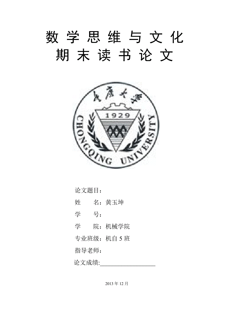 数学思维与文化zq_第1页