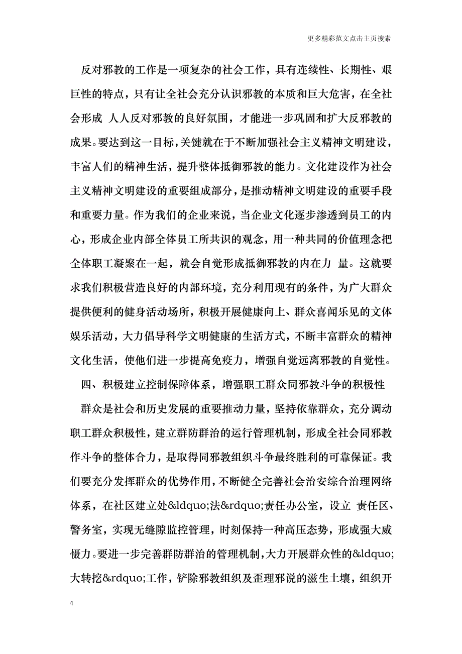 最新反邪教心得体会范文_第4页