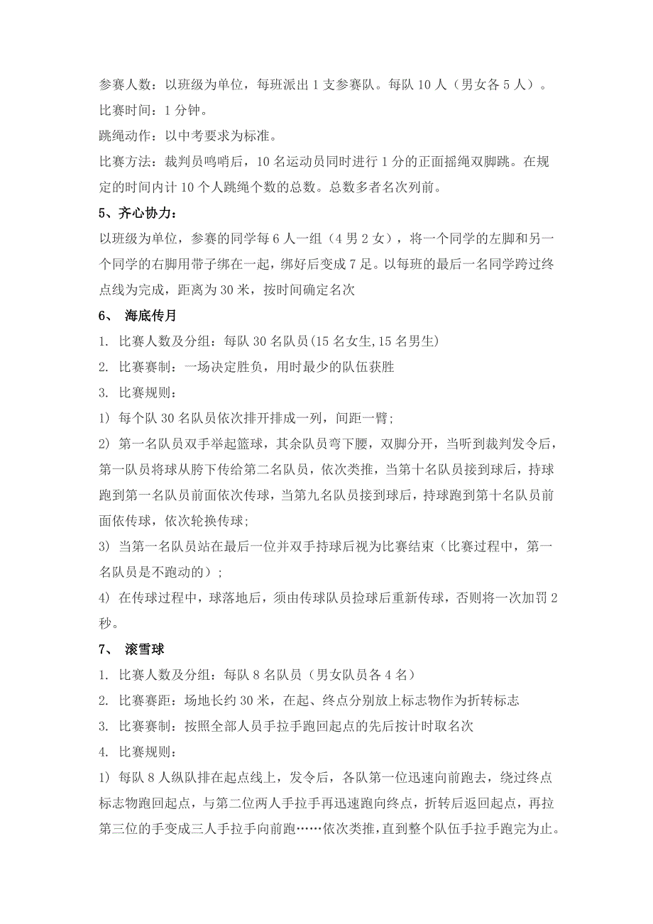 关于举办永嘉县瓯北第五中学第二届趣味运动会的_第2页