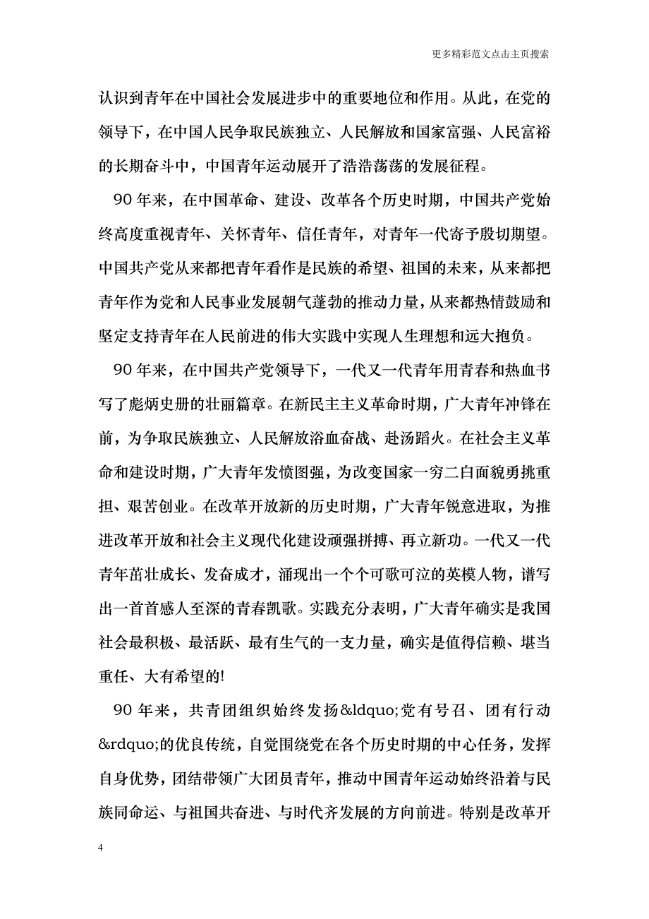 学校党小组活动记录_第4页