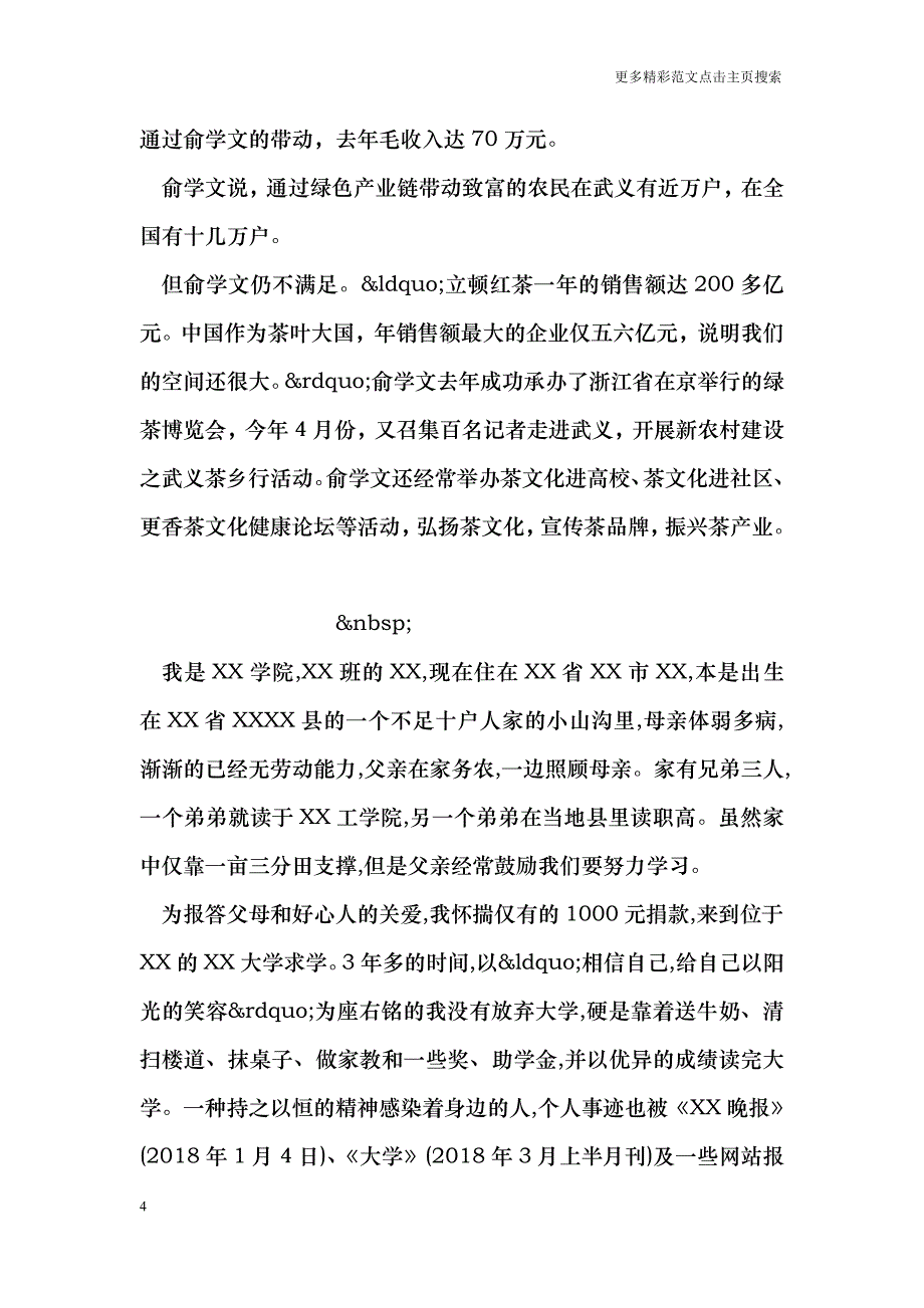 十佳青年农民事迹材料范文_第4页